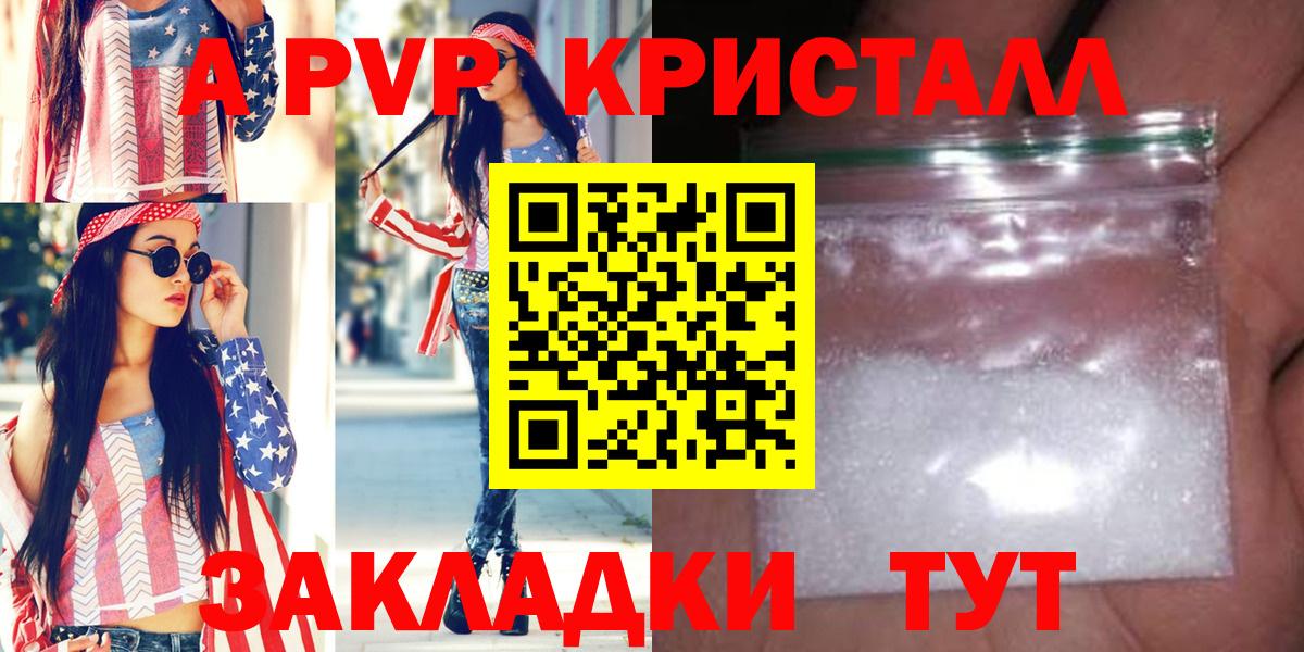 A-PVP Crystall Губаха