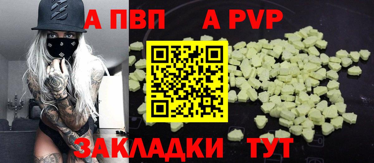 Альфа ПВП СК  Вход с VPN  A PVP  Alfa_PVP Crystall  Губаха 
