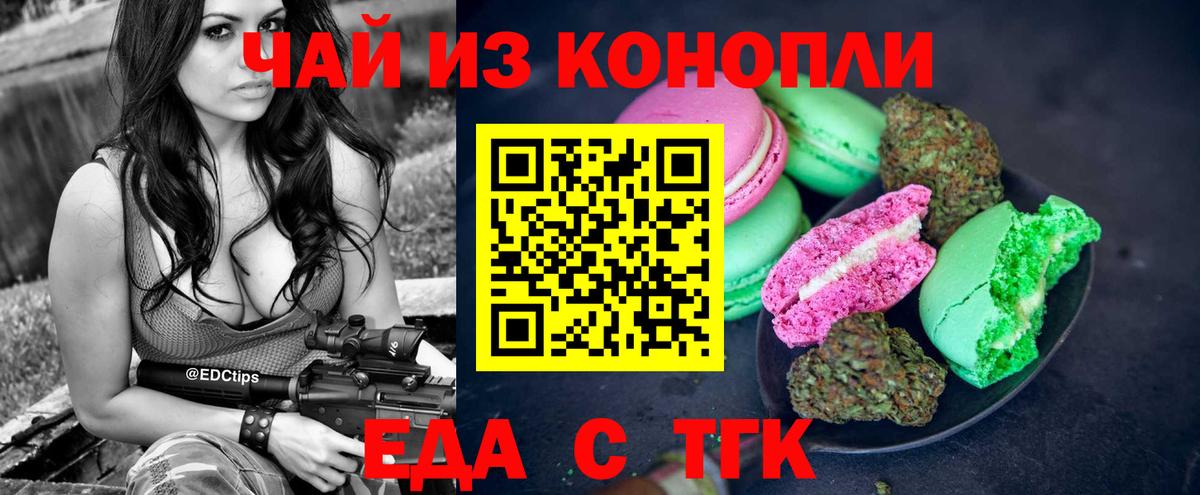 Печенье с ТГК конопля Губаха