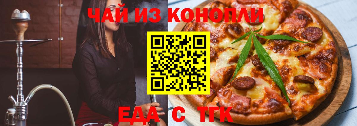 Еда ТГК конопля  Вход с VPN  Губаха 