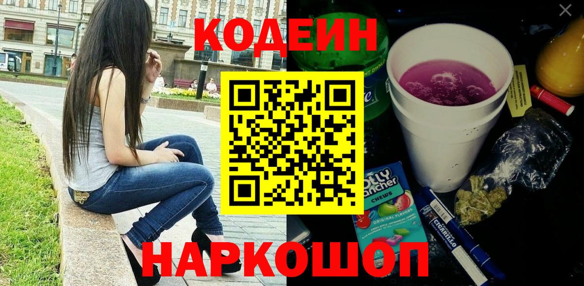 Кодеин Purple Drank  Вход с VPN  Кодеин Purple Drank  Губаха 