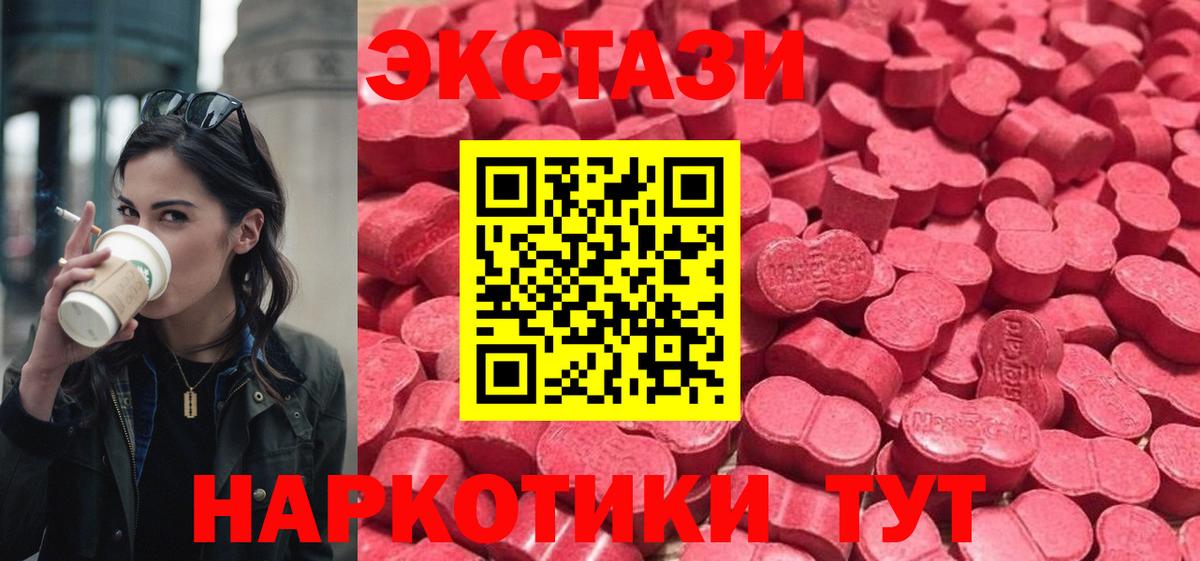 ЭКСТАЗИ  Вход с VPN  Губаха  ЭКСТАЗИ XTC 