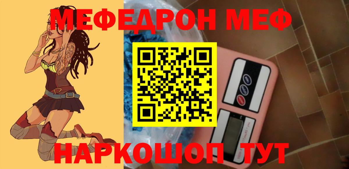Меф  Вход с VPN  Мефедрон  Губаха  Меф мука 